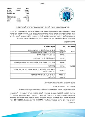 Notification of intention to expropriate land for the purpose of “preservation and development of the site” as it appeared in Hebrew on the Civil Administration’s website.